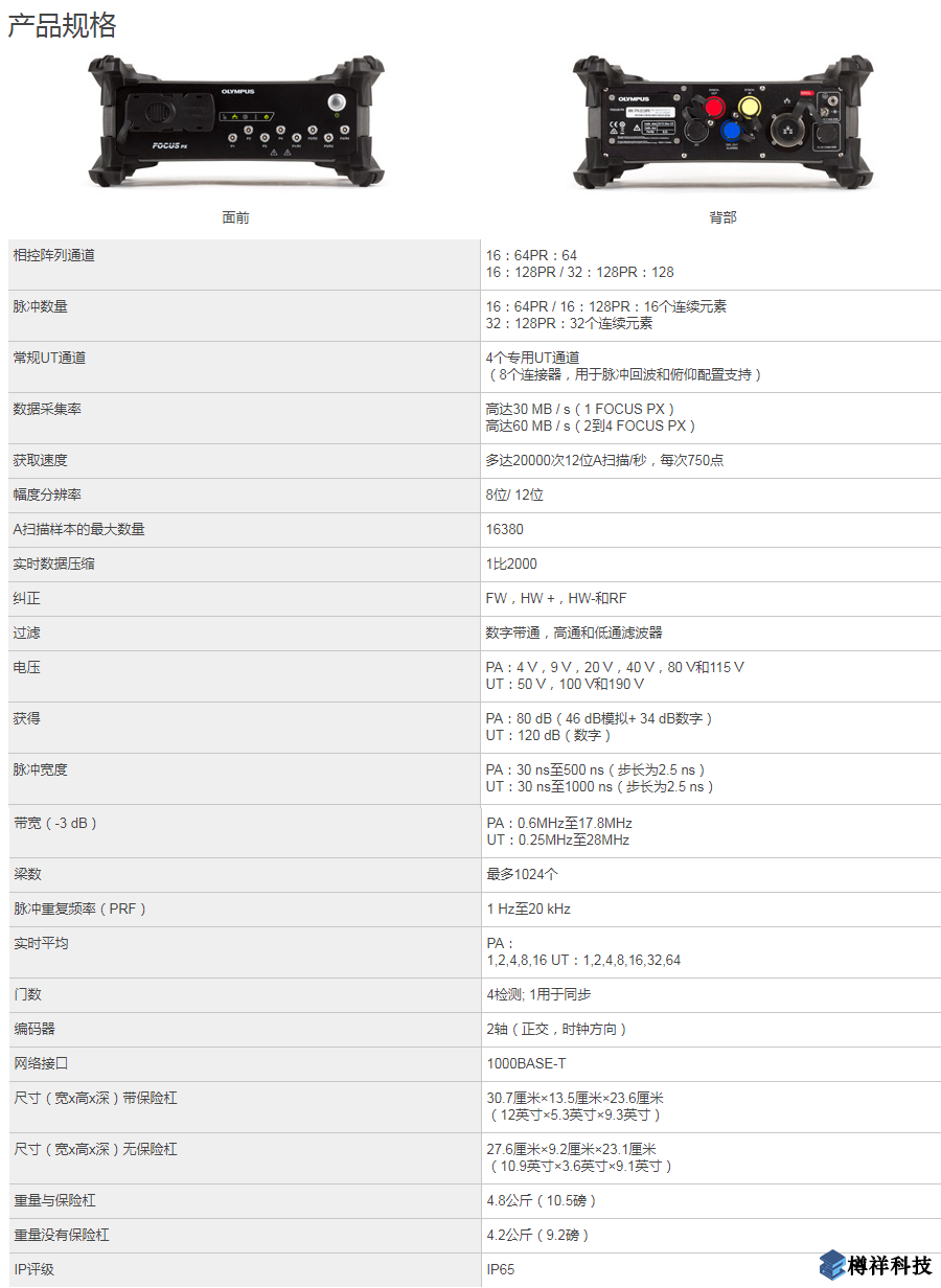 奧利巴斯無損探傷設(shè)備檢測(cè)儀器FOCUS PX 規(guī)格